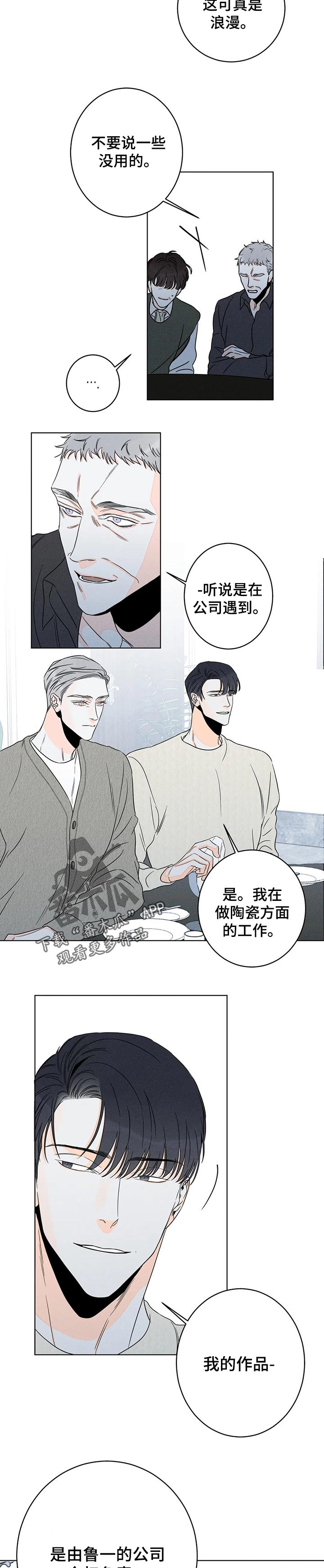 主宰者漫画,第30话1图