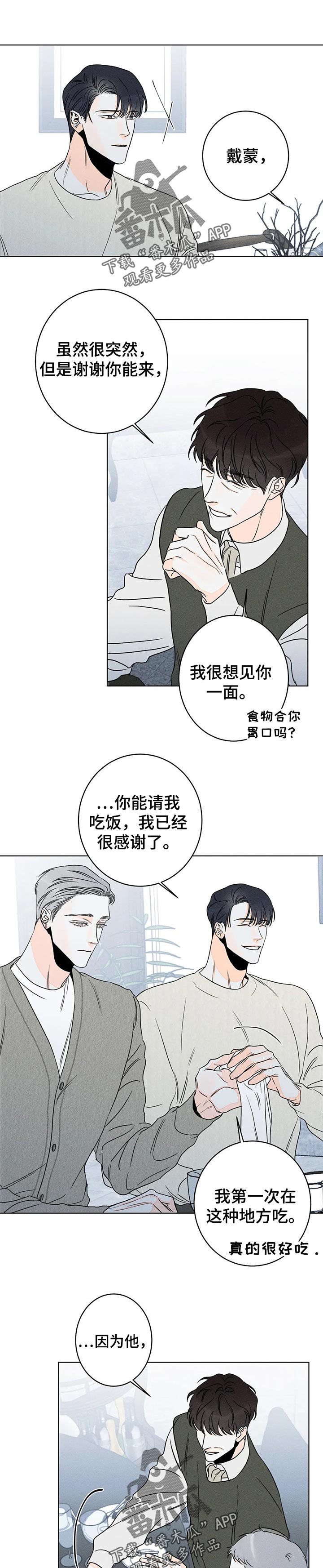 主宰者漫画,第30话1图