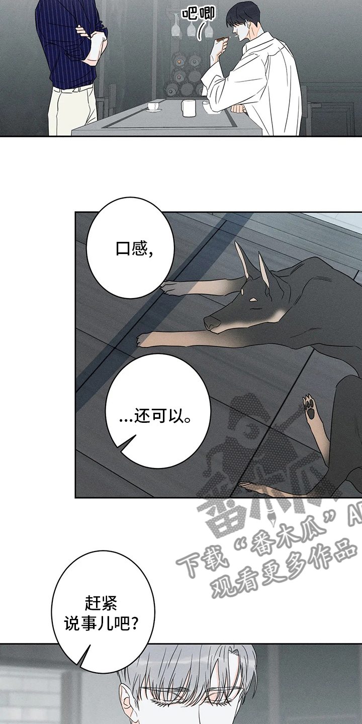 主宰者漫画,第56话1图
