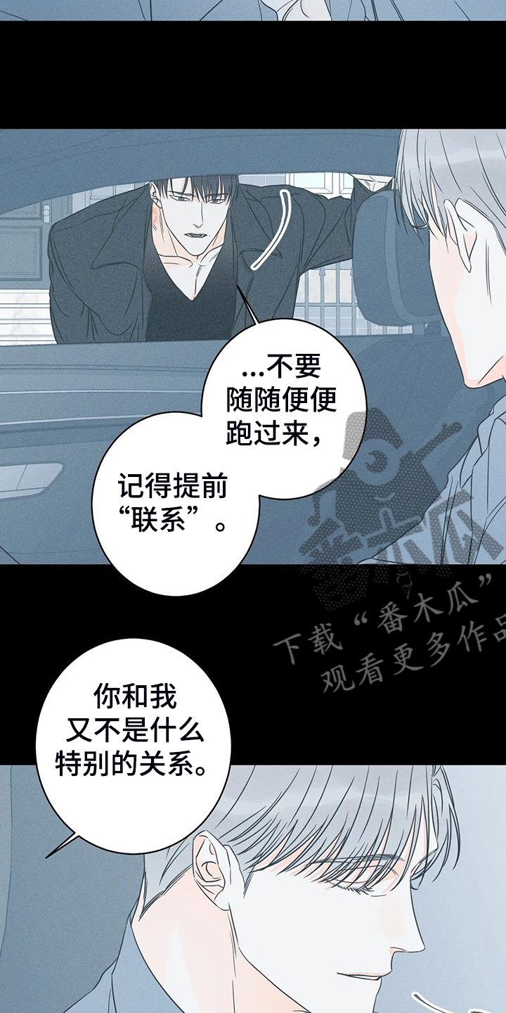 主宰者漫画,第72话1图
