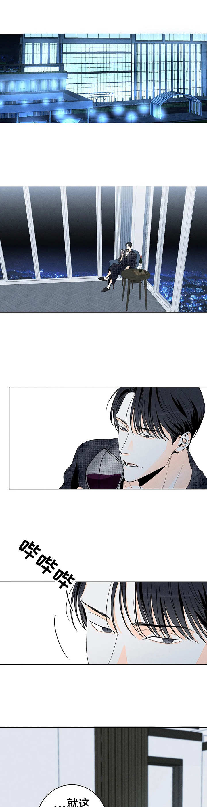 主宰者漫画,第22话2图
