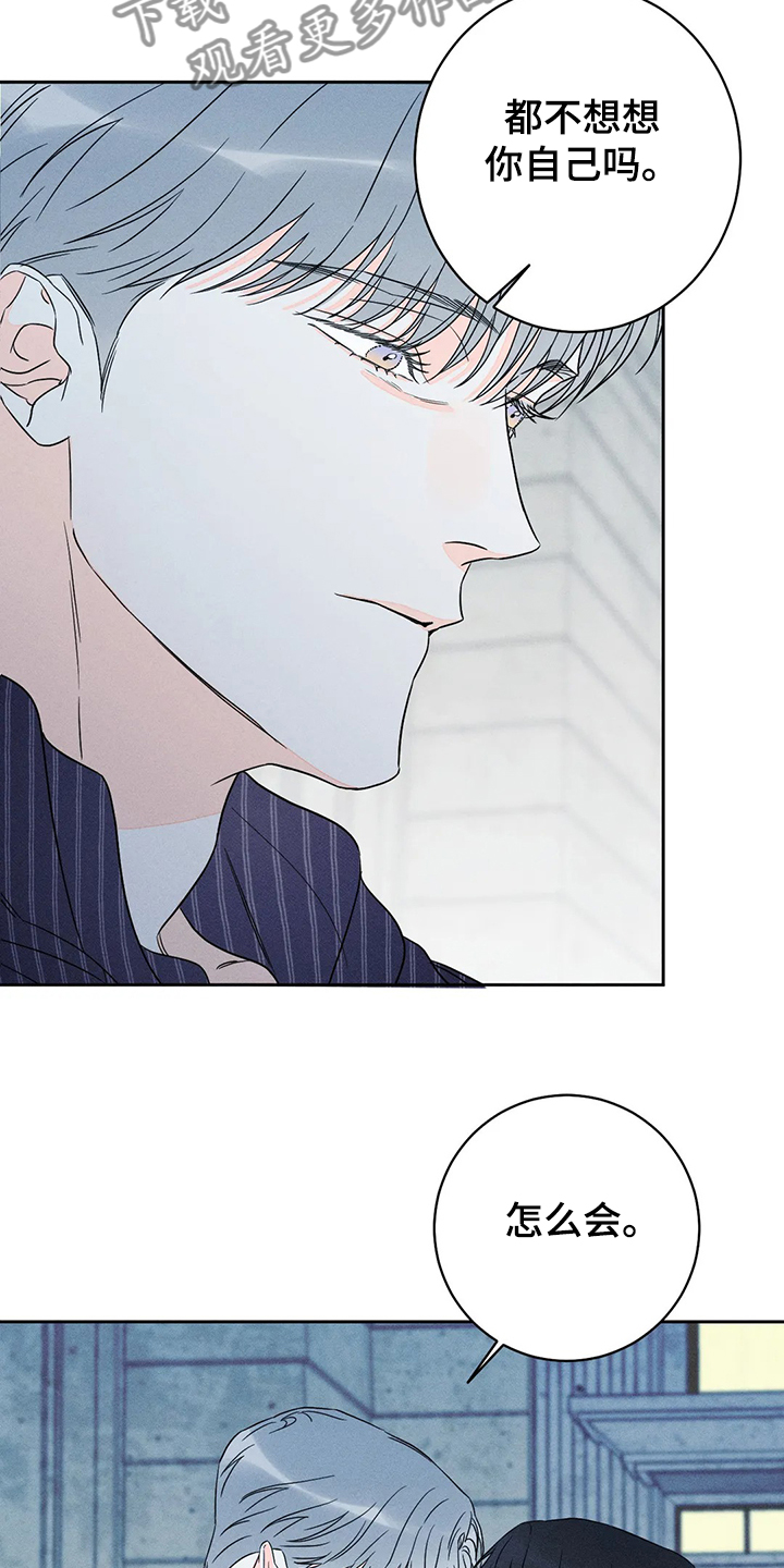 主宰者漫画,第59话1图