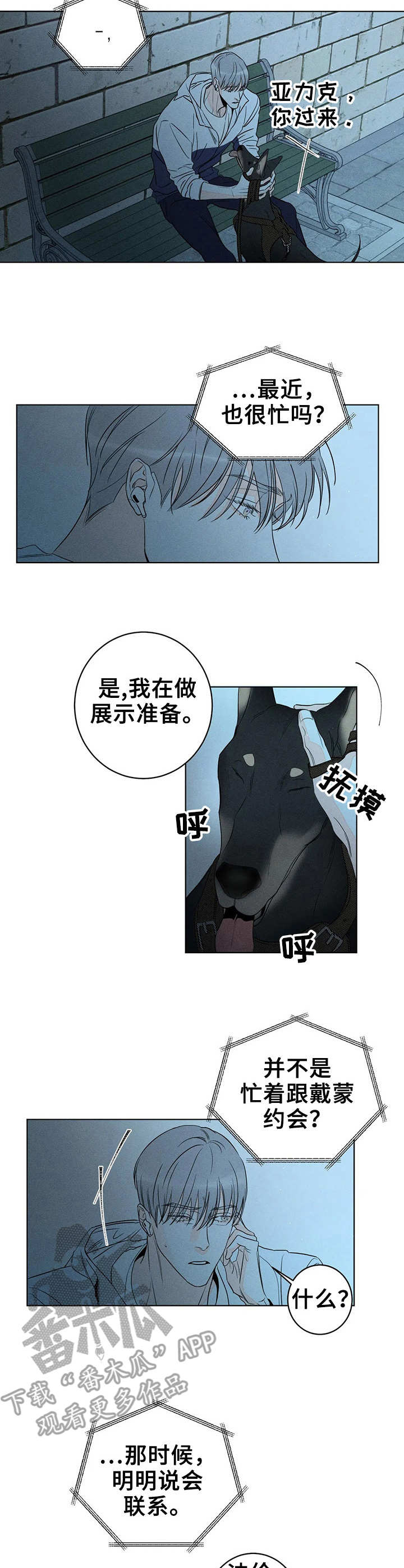 主宰者漫画,第19话2图