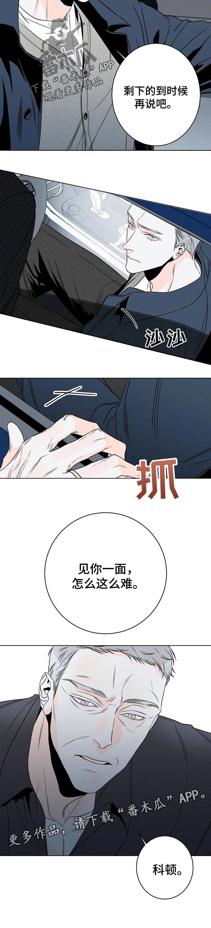 主宰者漫画,第28话1图