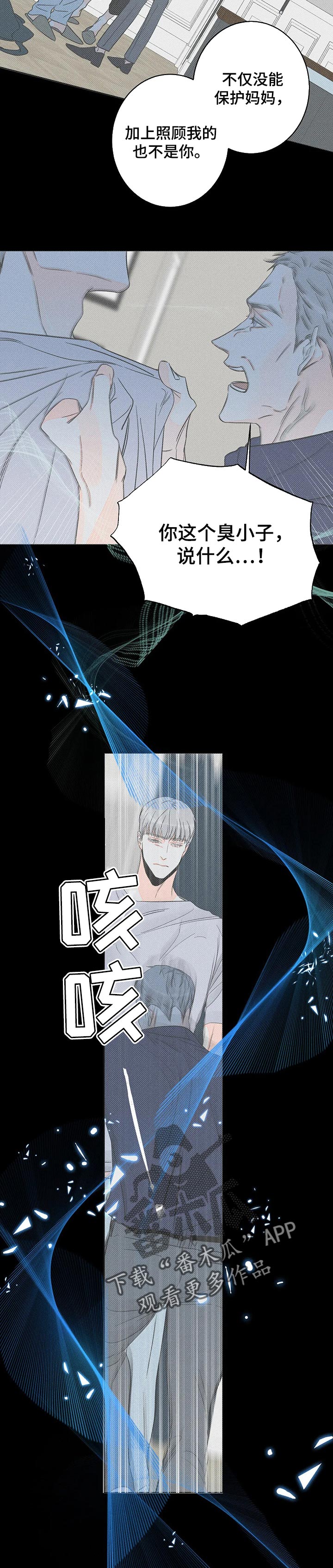 主宰者漫画,第39话1图