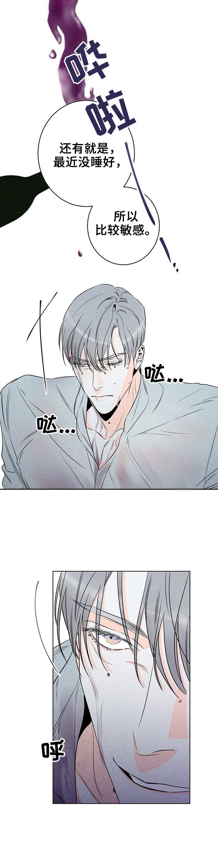 主宰者漫画,第23话2图