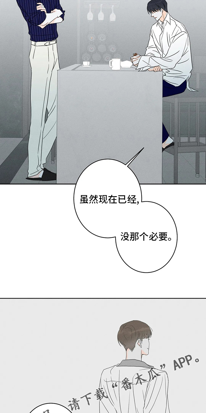 主宰者漫画,第56话2图