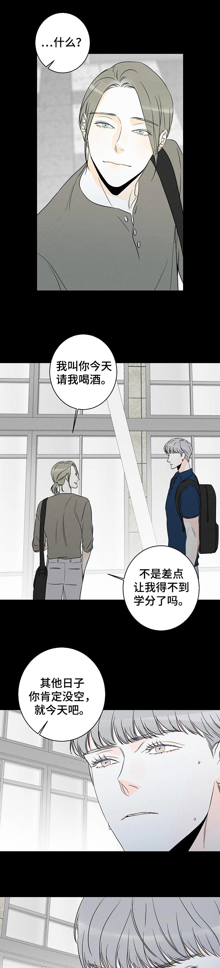 主宰者漫画,第41话1图