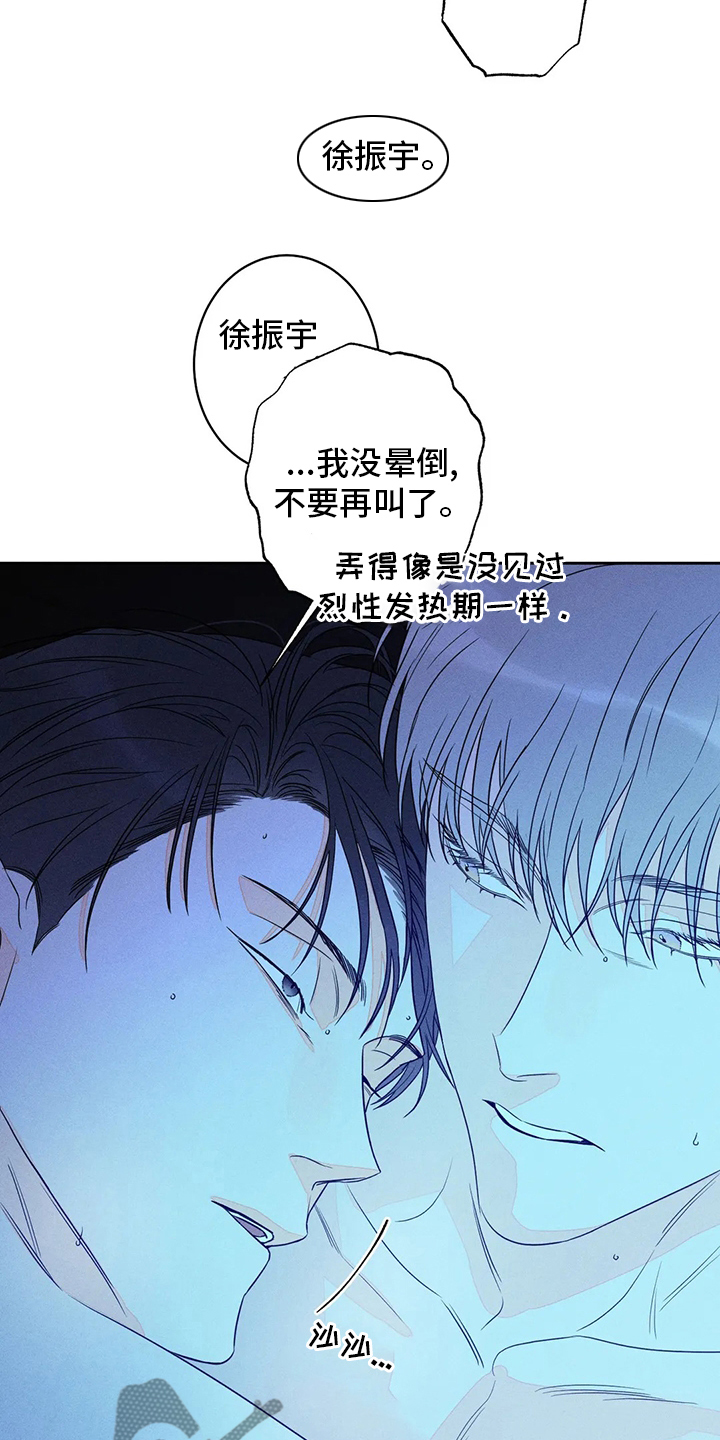主宰者漫画,第54话2图