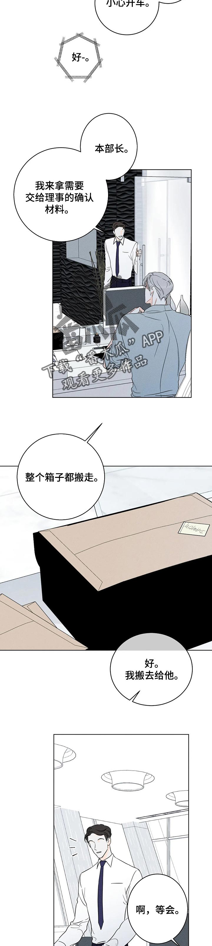 主宰者漫画,第43话2图