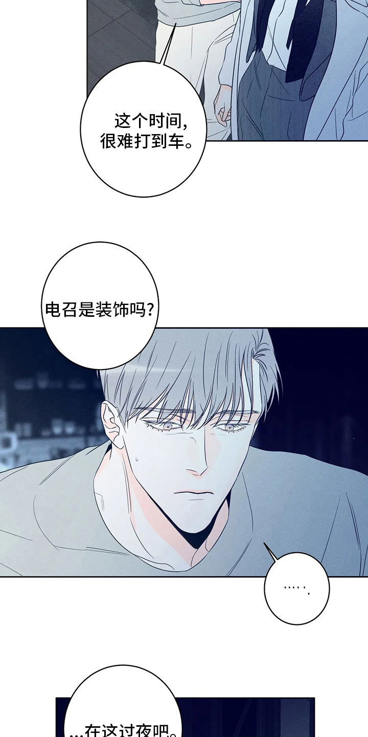 主宰者漫画,第51话2图