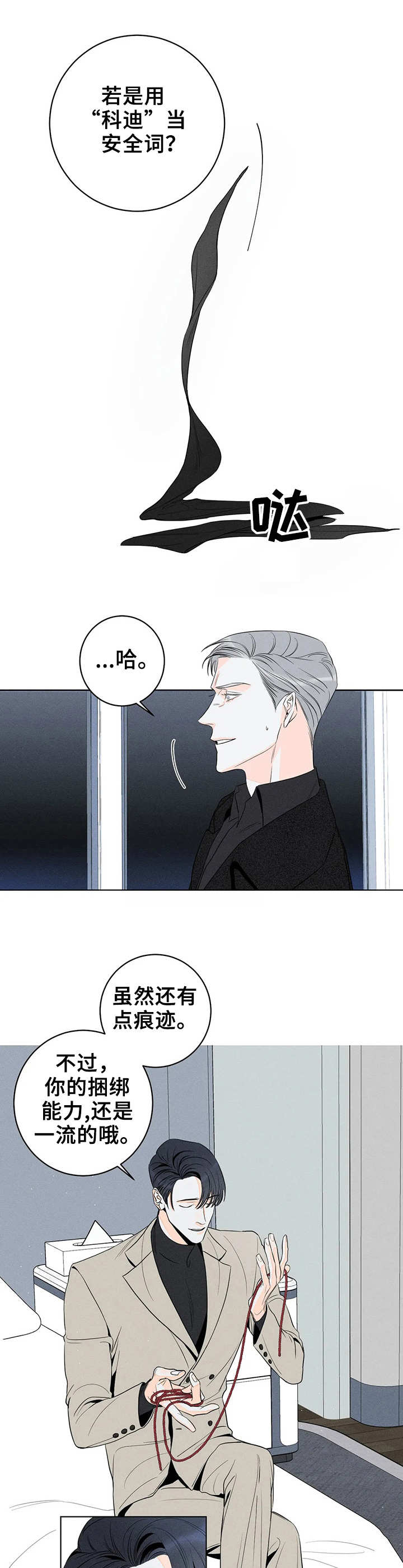 主宰者漫画,第14话2图