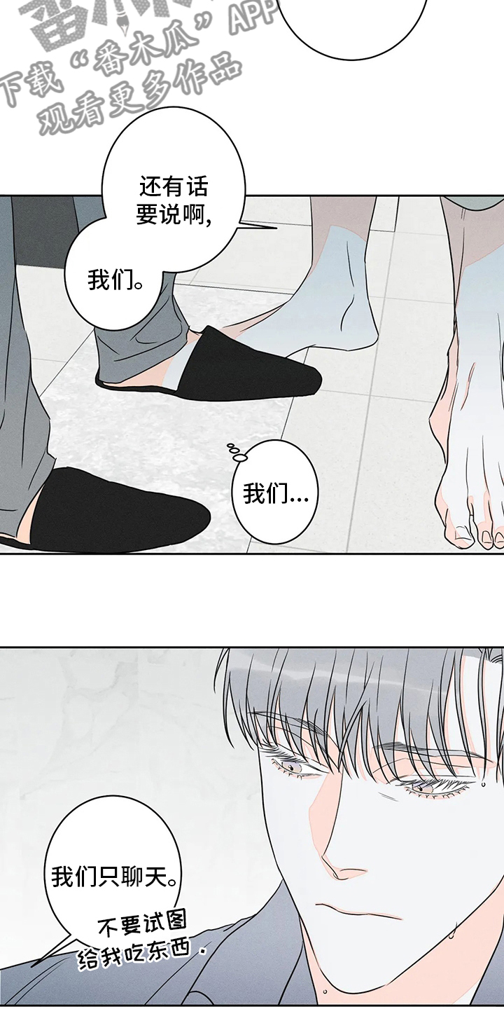 主宰者漫画,第56话1图