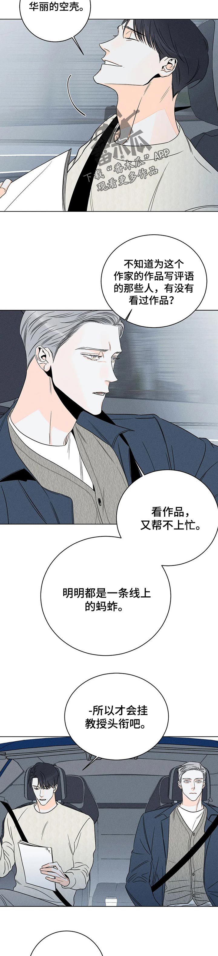 主宰者漫画,第28话2图