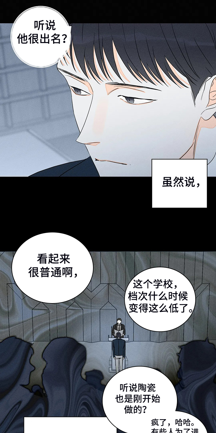 主宰者漫画,第60话1图