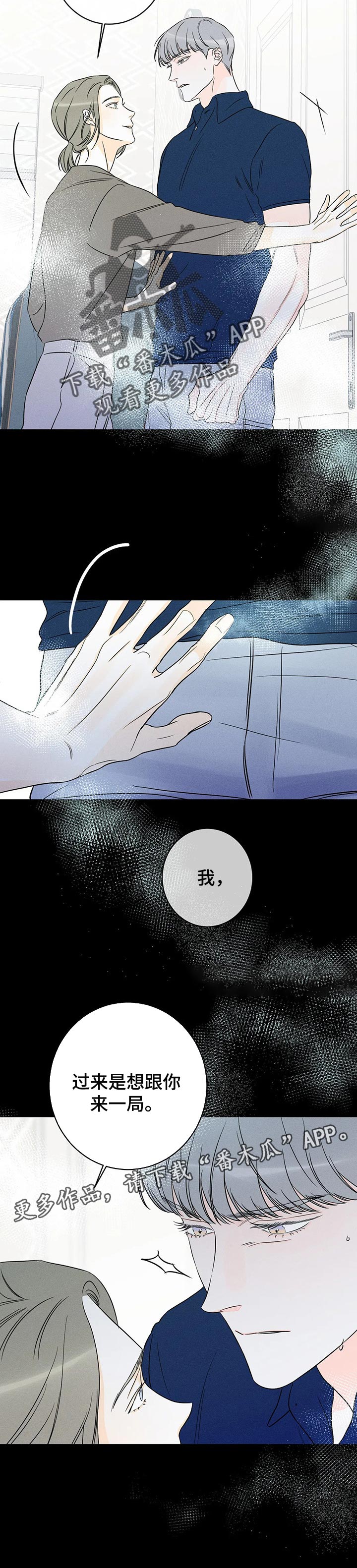 主宰者漫画,第41话2图