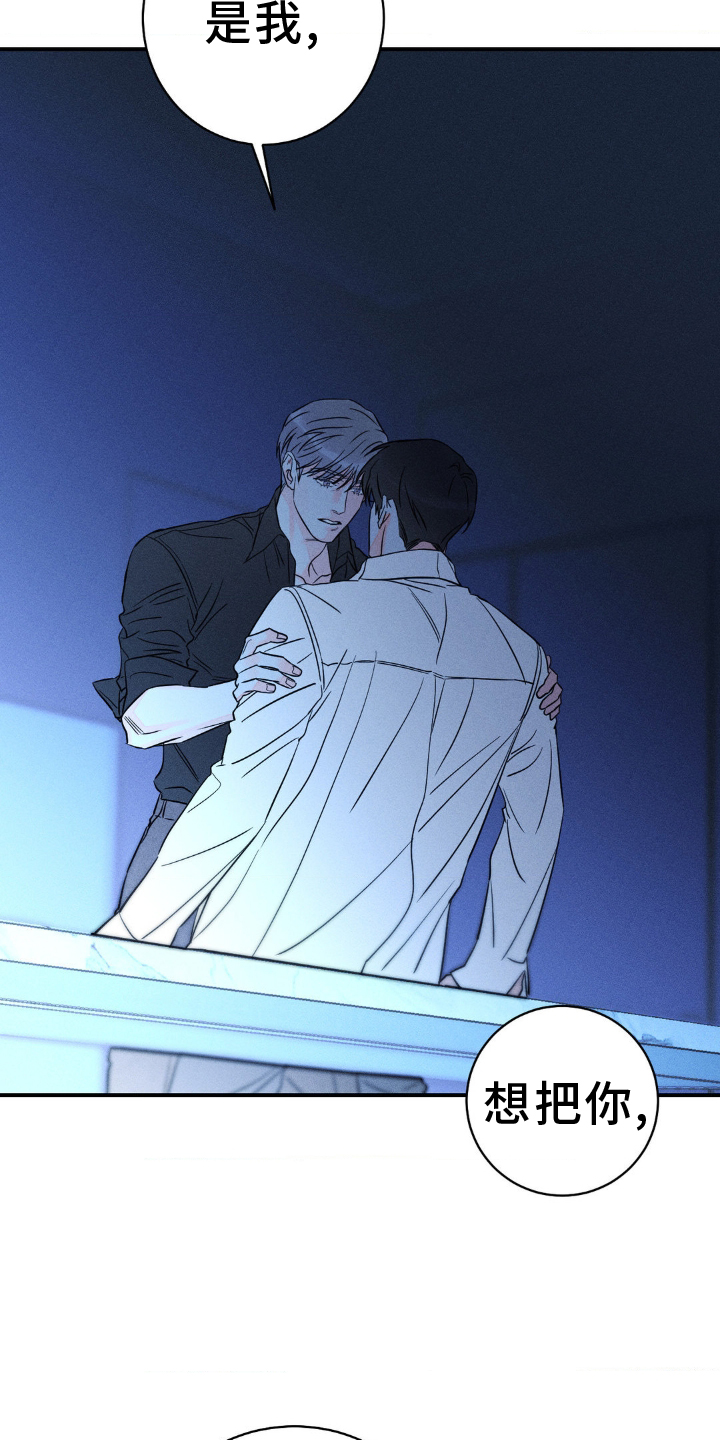 主宰者漫画,第102话1图