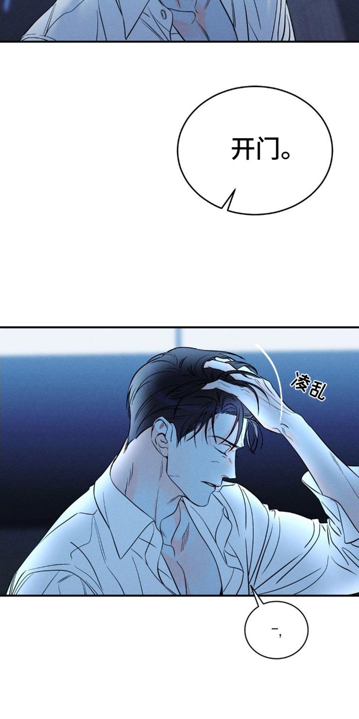 主宰者漫画,第99章：【第二季】不会有第二次2图