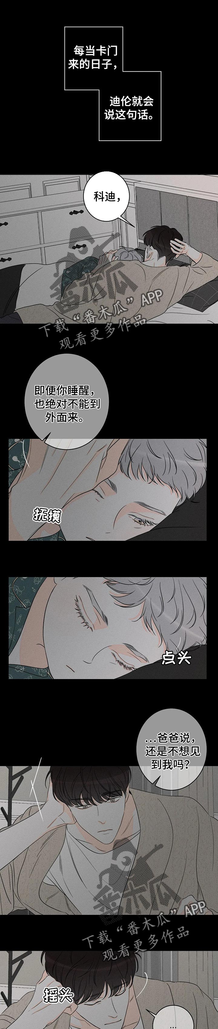 主宰者漫画,第40话1图