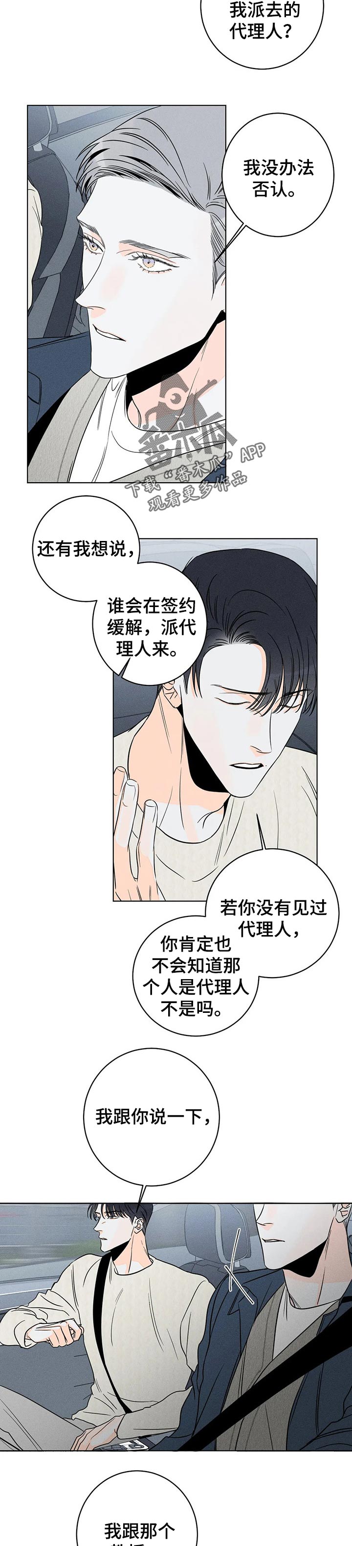 主宰者漫画,第28话1图