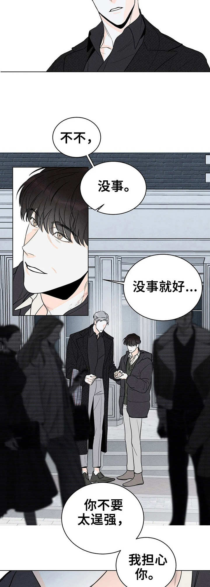 主宰者漫画,第10话2图