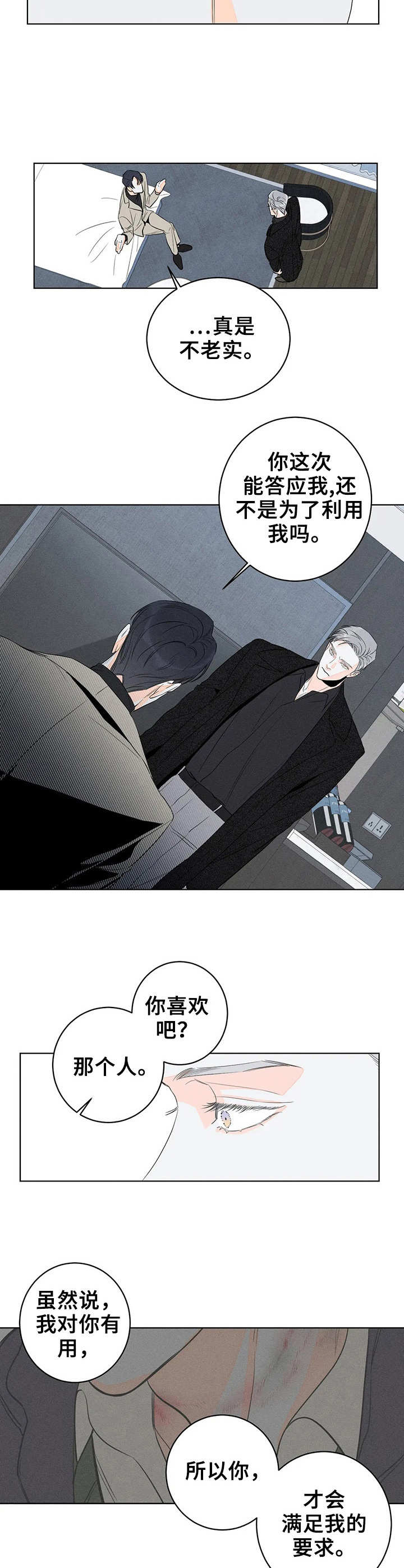 主宰者漫画,第14话2图