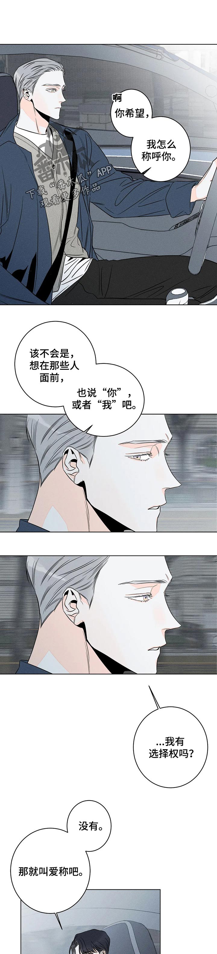 主宰者漫画,第28话1图