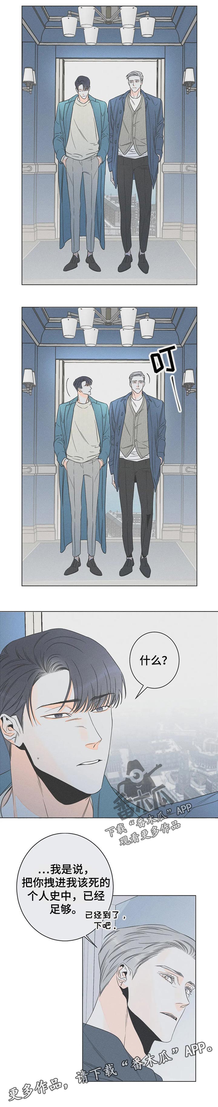 主宰者漫画,第29话1图