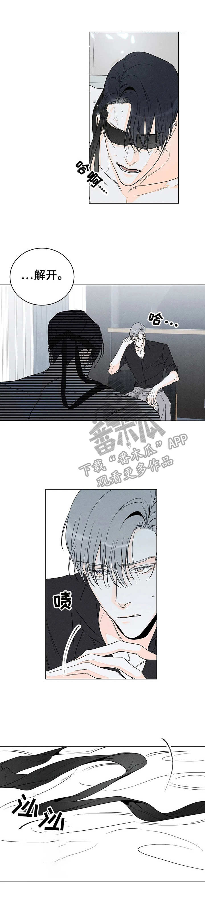 主宰者漫画,第15话1图