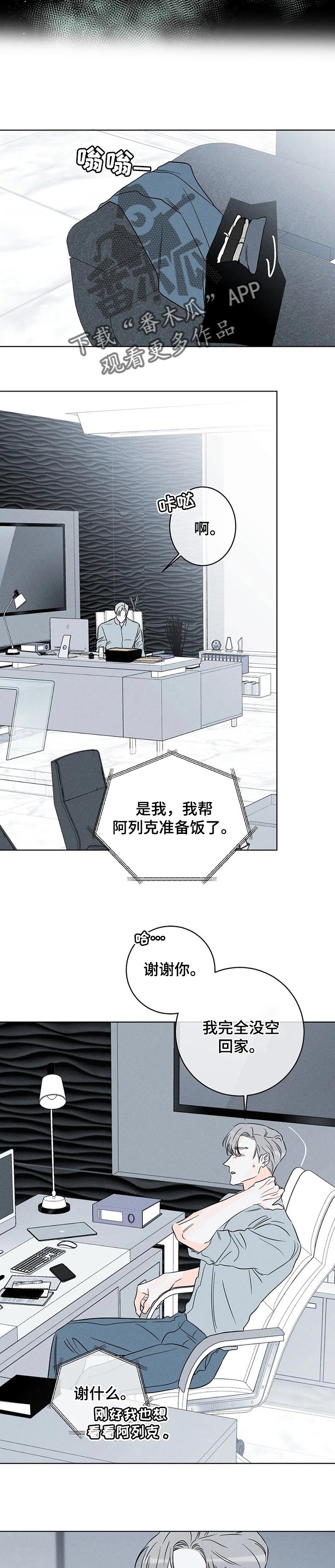 主宰者漫画,第42话1图