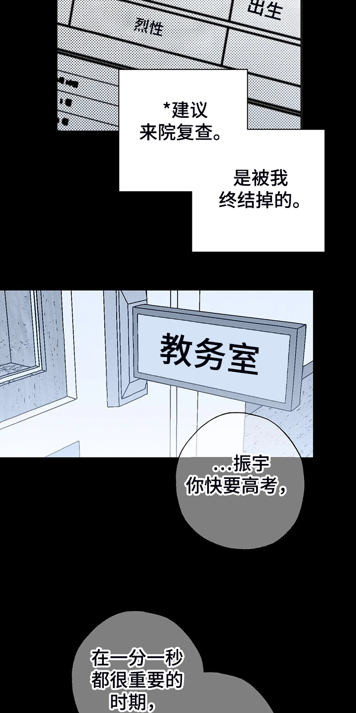 主宰者漫画,第60话2图