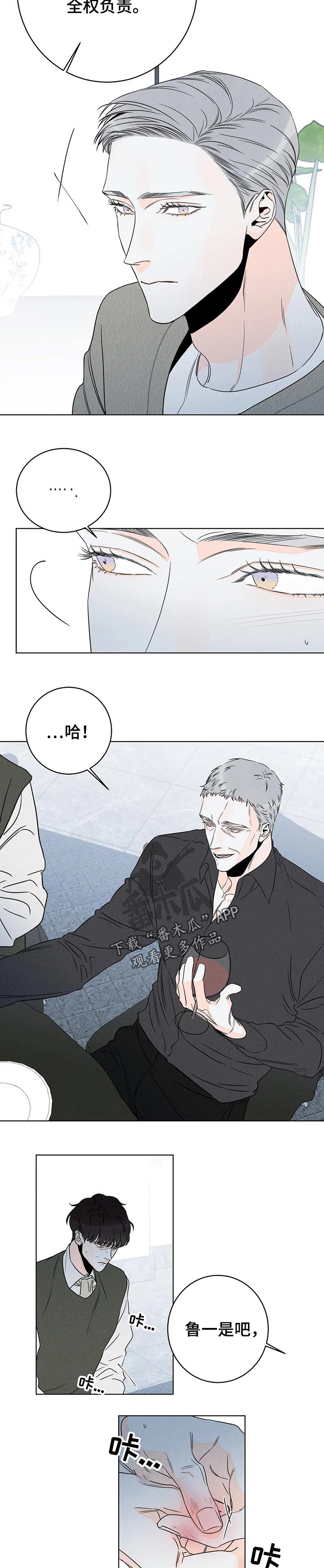 主宰者漫画,第30话2图