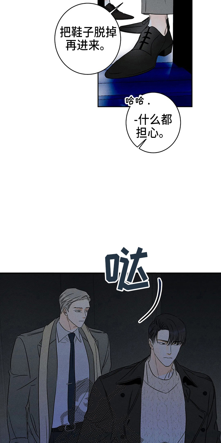 主宰者漫画,第82话2图