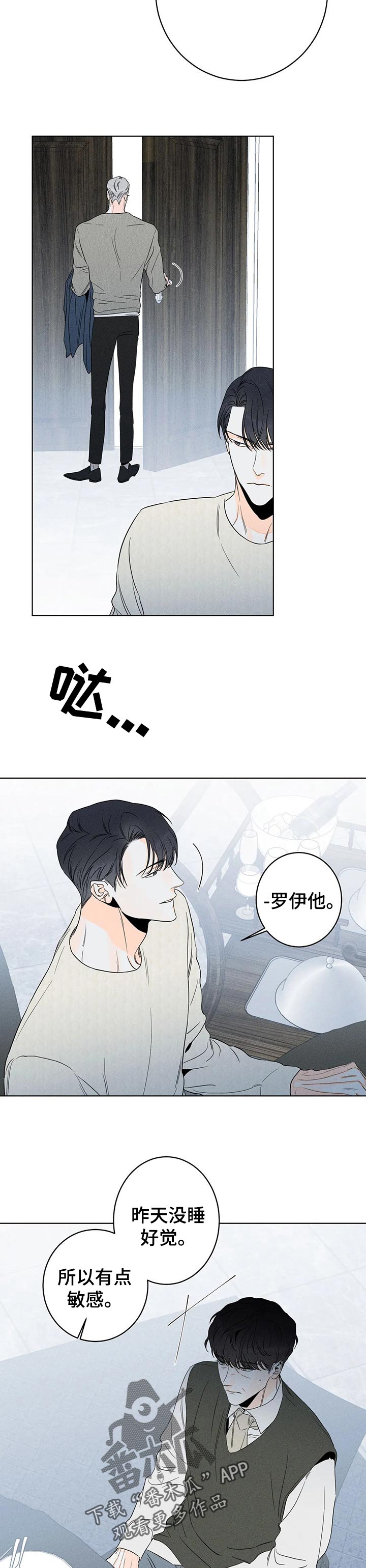 主宰者漫画,第31话2图