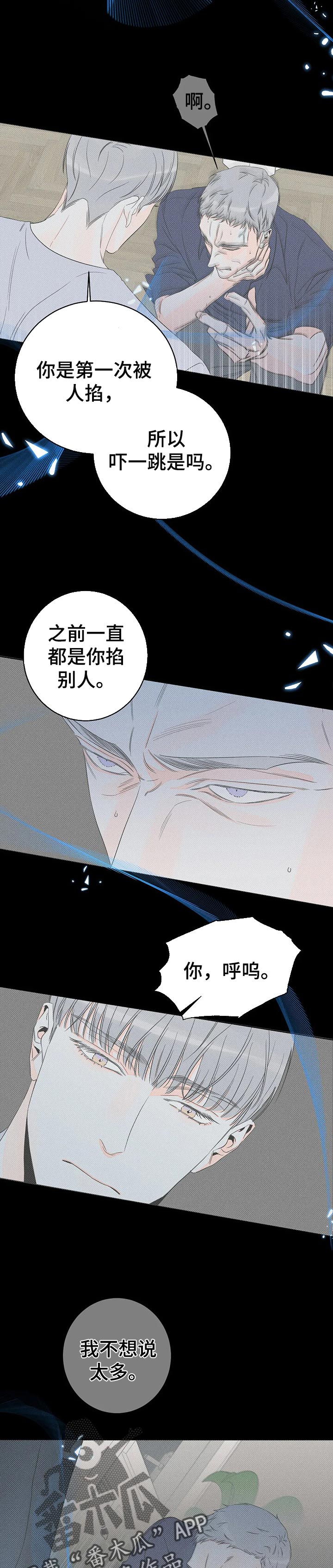 主宰者漫画,第39话2图