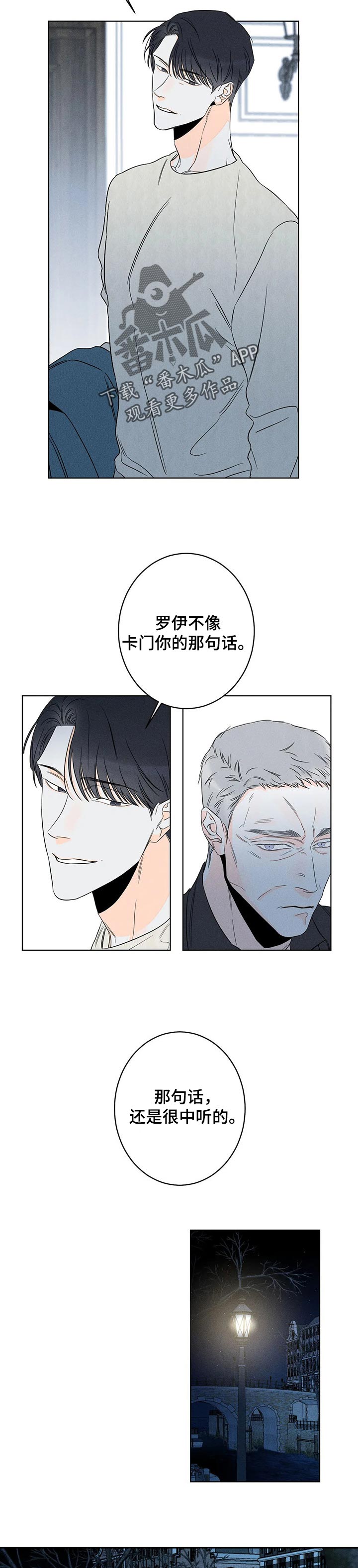 主宰者漫画,第31话1图
