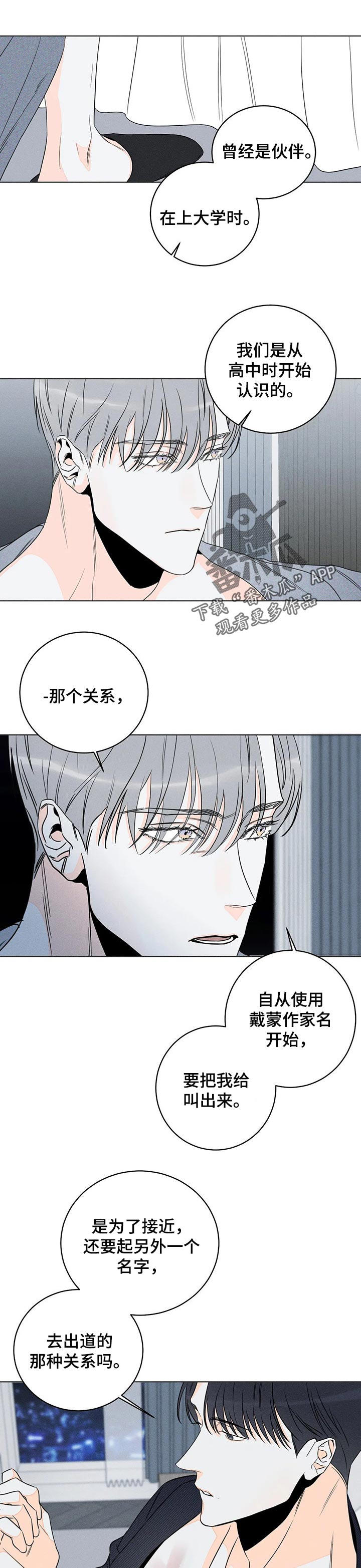 主宰者漫画,第27话1图