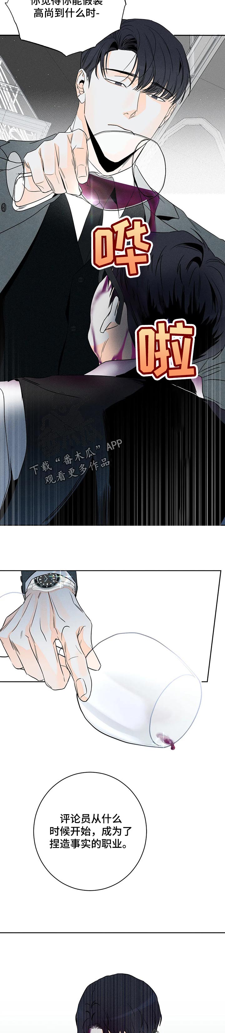 主宰者漫画,第45话2图