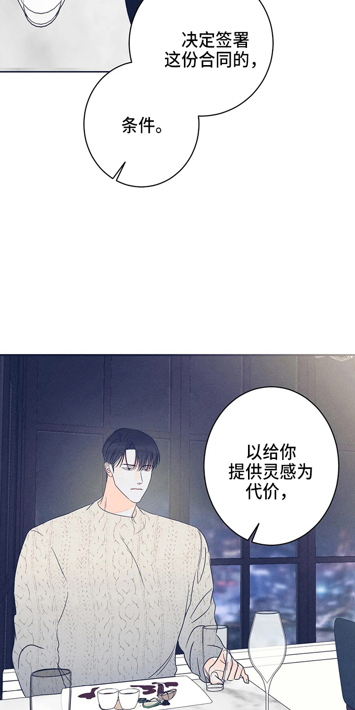主宰者漫画,第81话2图