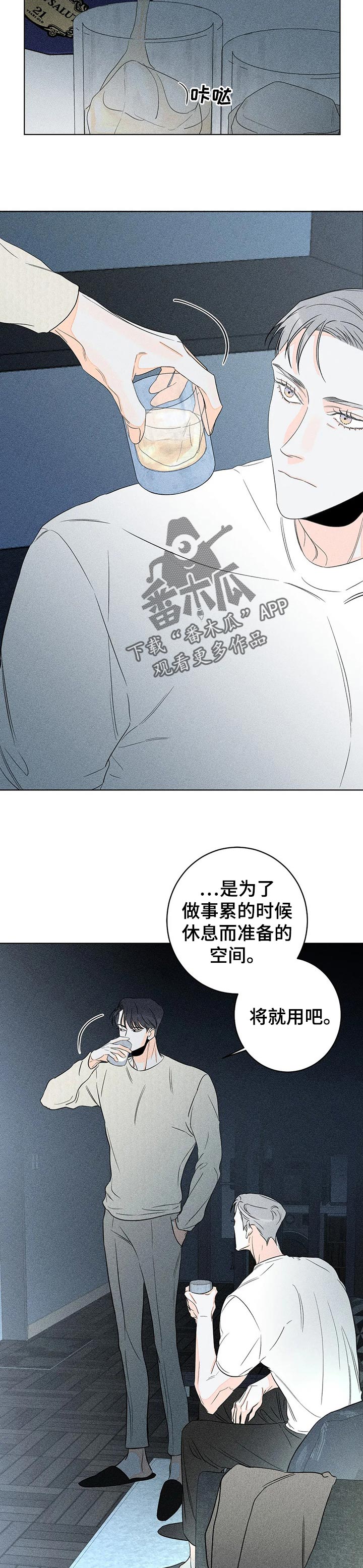 主宰者漫画,第33话2图