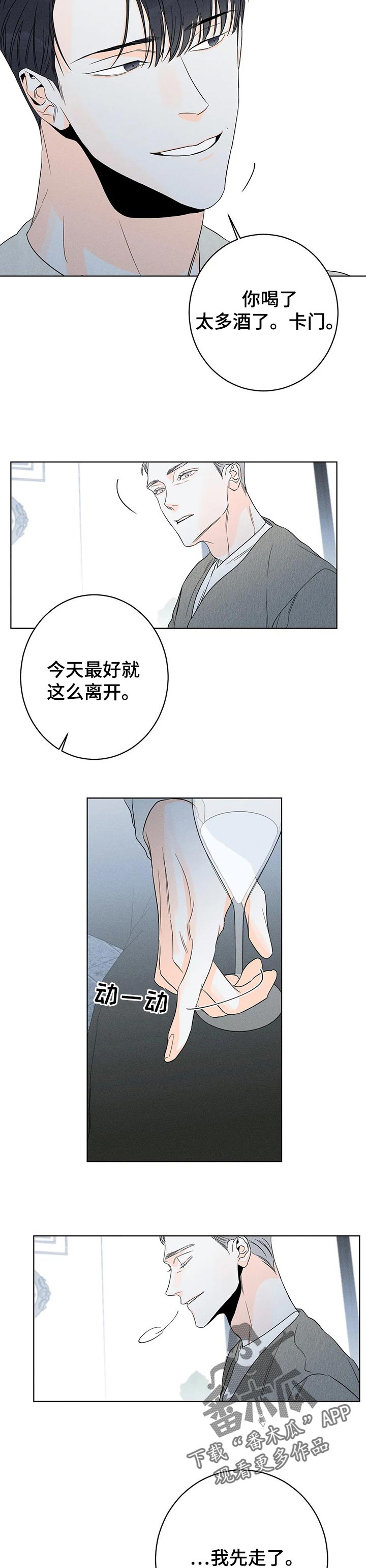 主宰者漫画,第31话1图