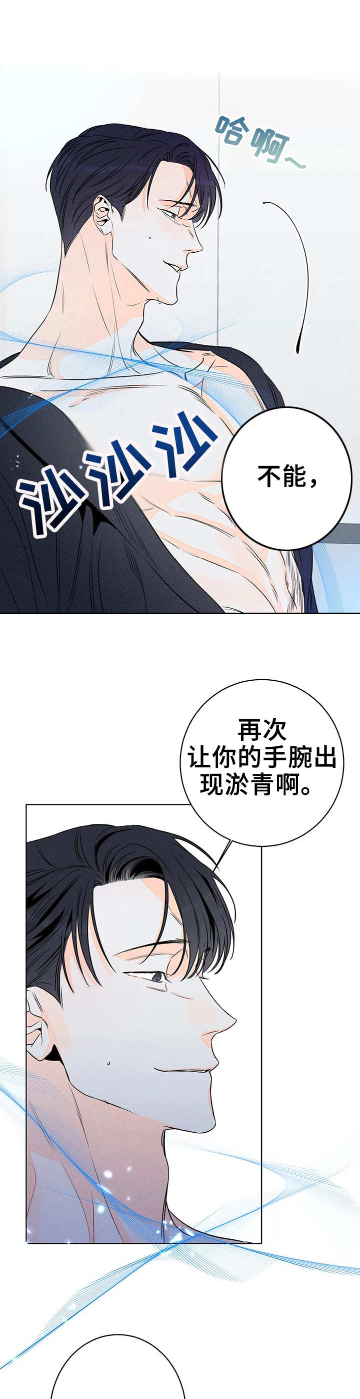主宰者漫画,第25话2图