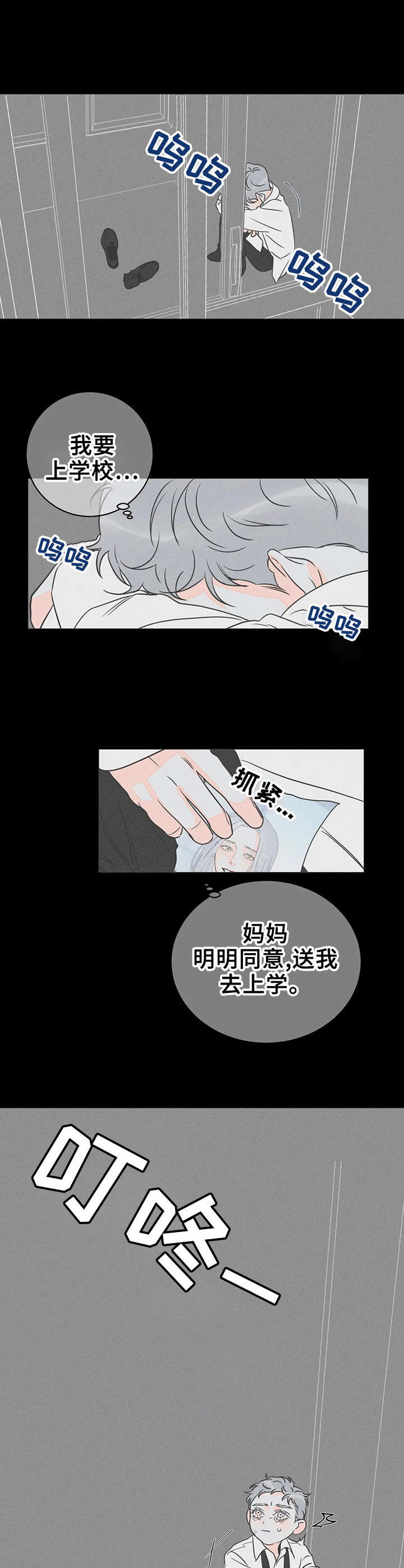 主宰者漫画,第21话2图