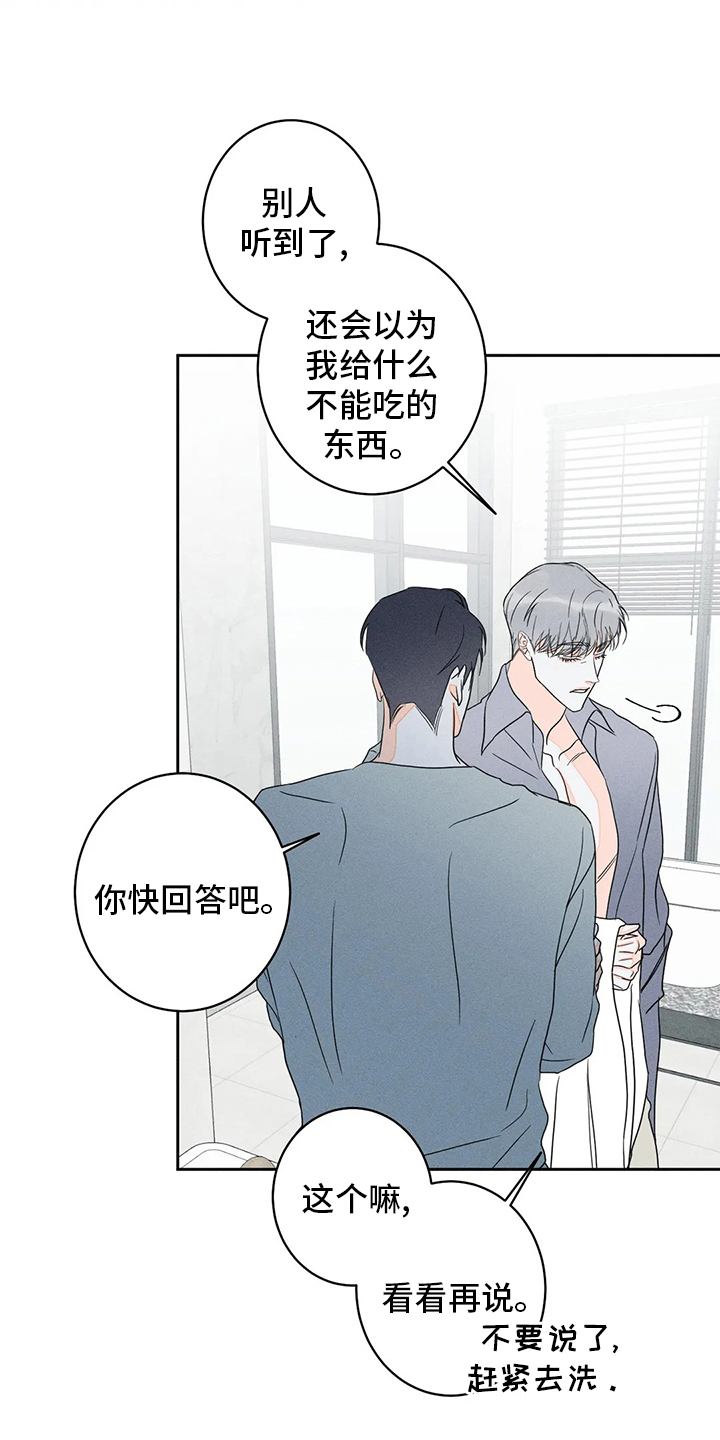 主宰者漫画,第56话2图