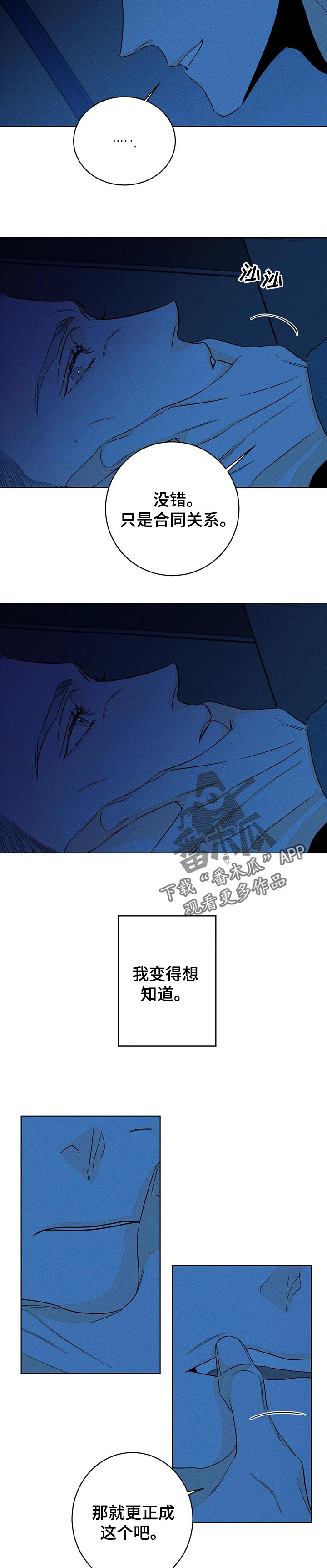 主宰者漫画,第33话2图