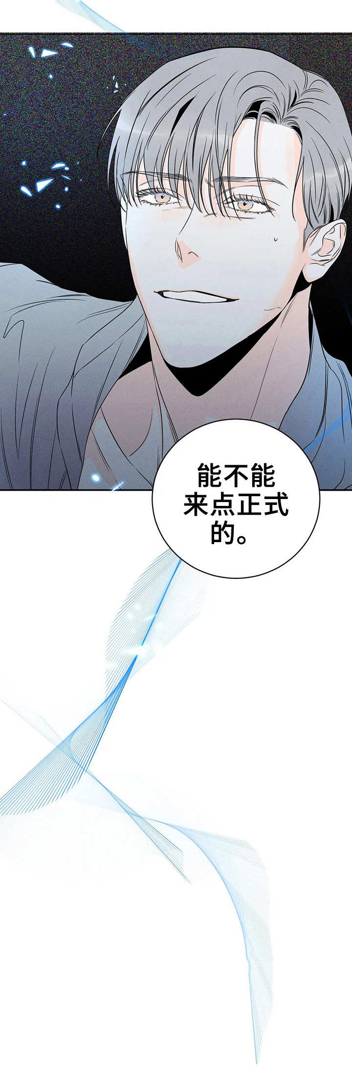 主宰者漫画,第25话2图