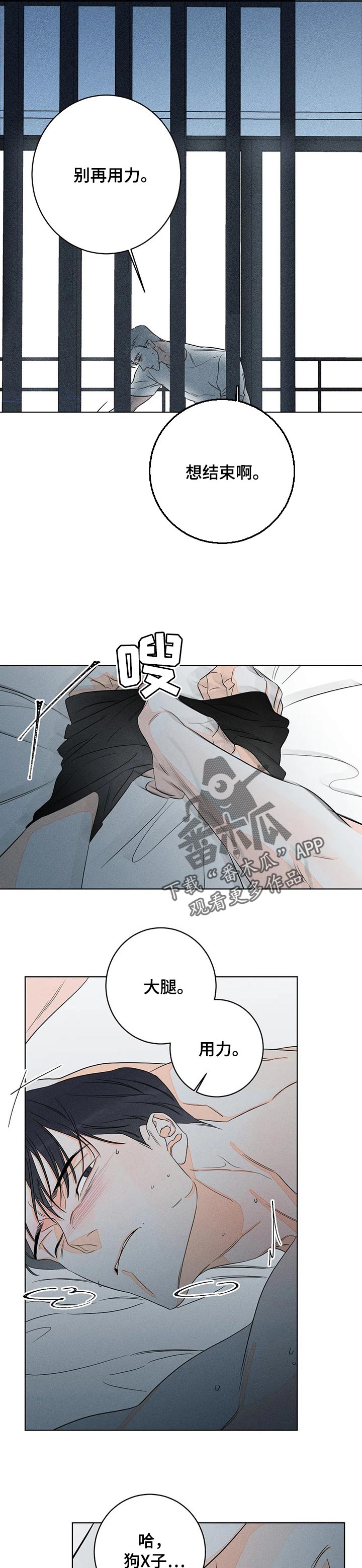 主宰者漫画,第34话2图