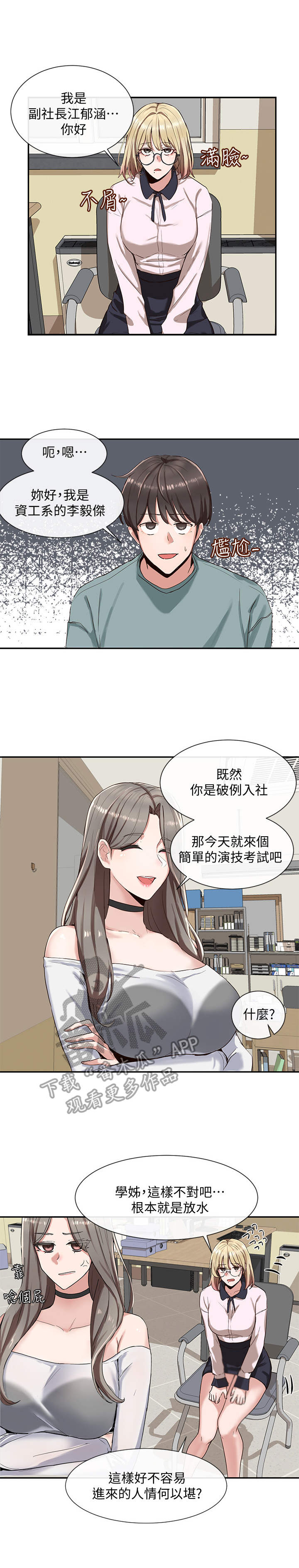 戏剧社团招新启事范文漫画,第7话2图