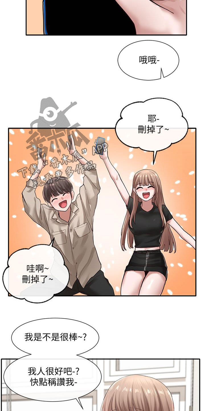 戏剧社团任务漫画,第63话2图