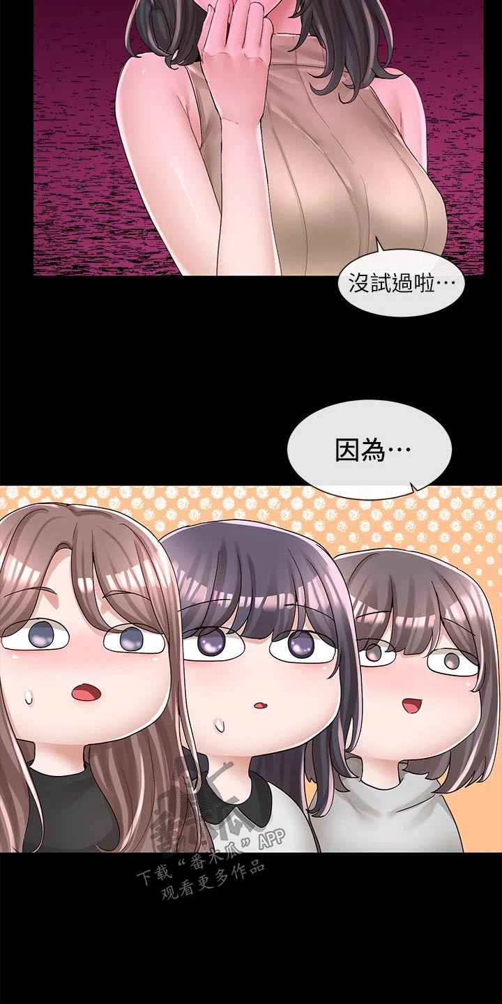 戏剧社团任务漫画,第154话1图